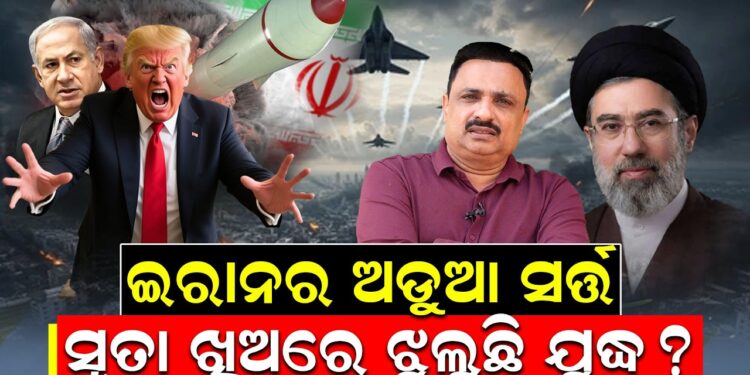 ଇରାନର ଅଡୁଆ ସର୍ତ୍ତ