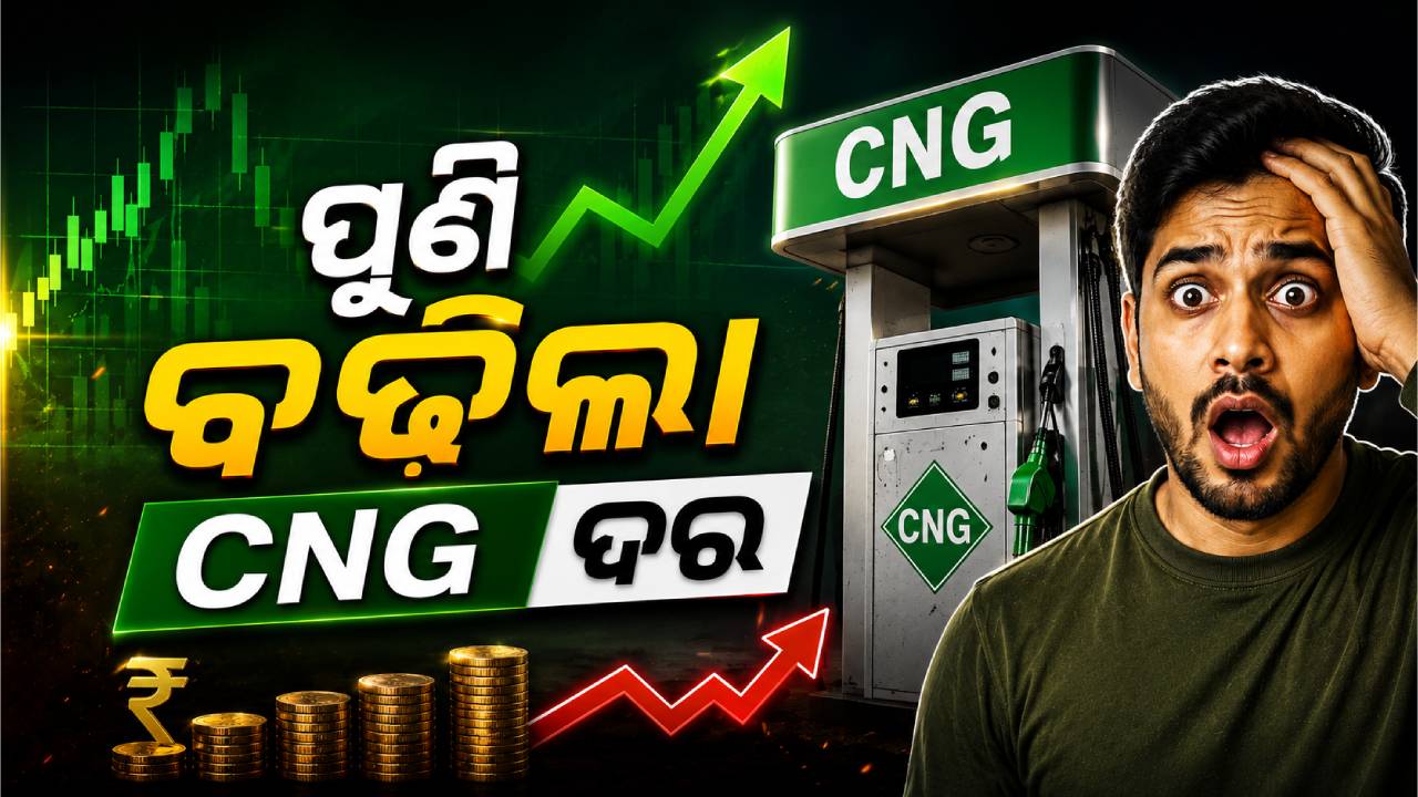 ପେଟ୍ରୋଲ ଏବଂ ଡିଜେଲ ପରେ ବଢିଲା CNG ଦର