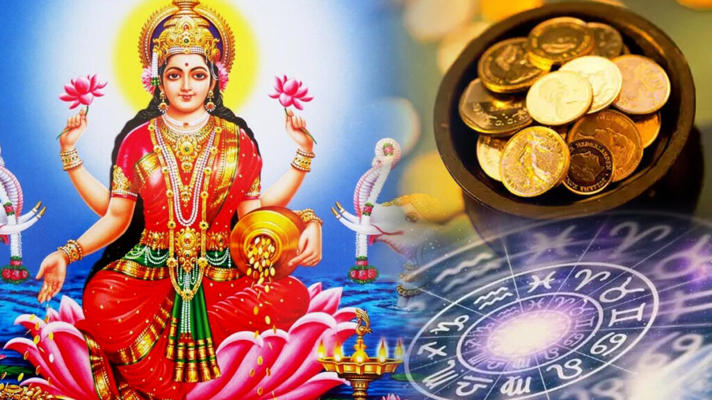 ଆଜି ଏହି ୪ ରାଶି ଉପରେ ଧନ ଉଜାଡ଼ିଦେବେ ମା’ ଲକ୍ଷ୍ମୀ! ଜାଣନ୍ତୁ କେମିତି କଟିବ ଆପଣଙ୍କ ଦିନ?